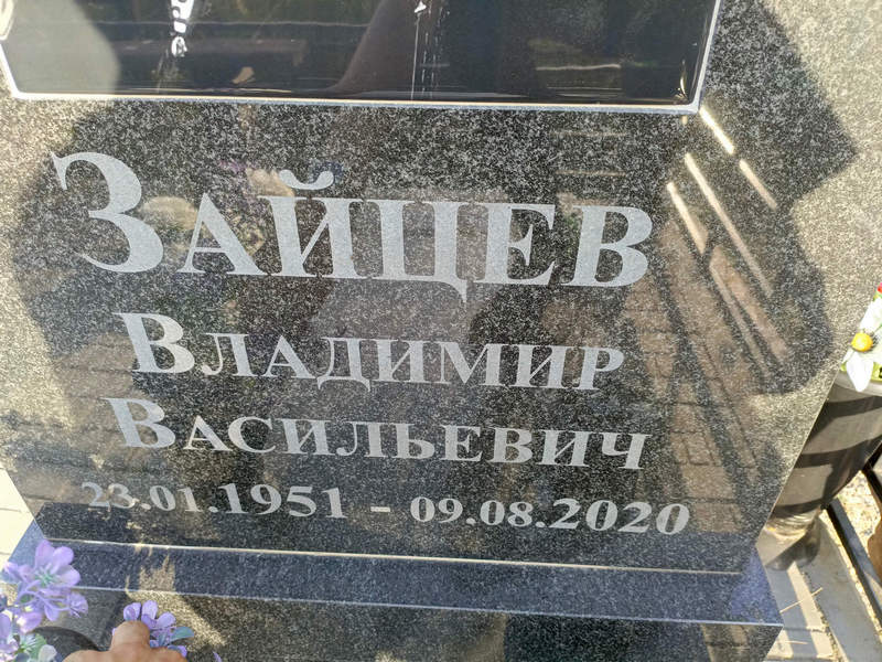 Зайцев