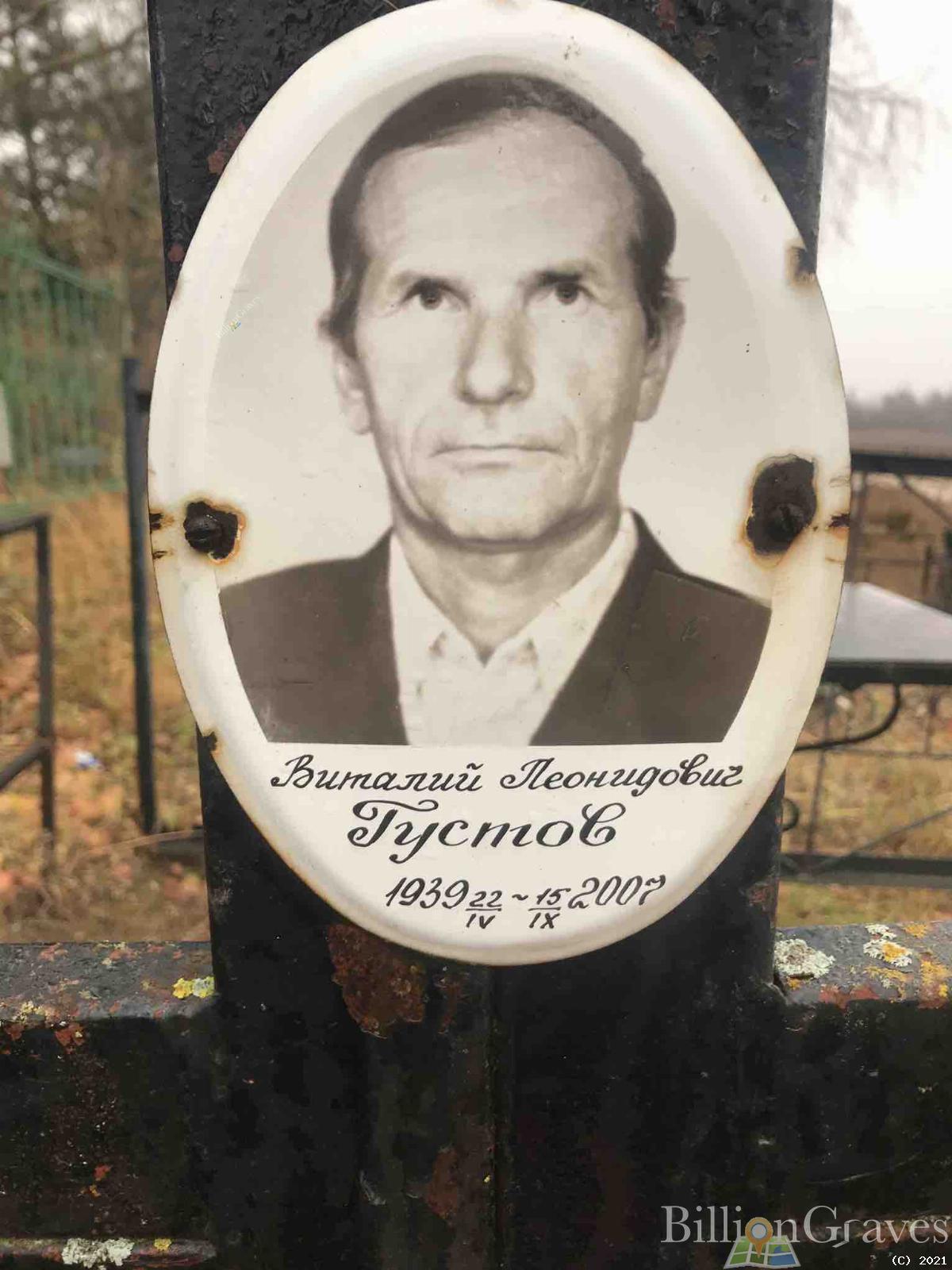 Густов Виталий Леонидович