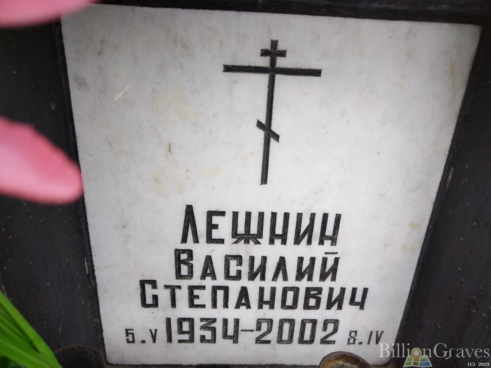 Лежнин Василий Степанович