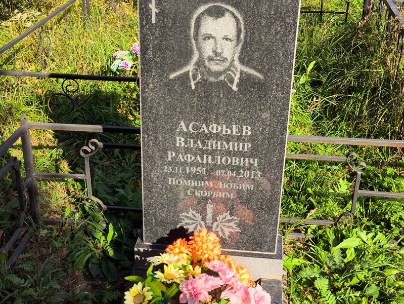 Асафьев