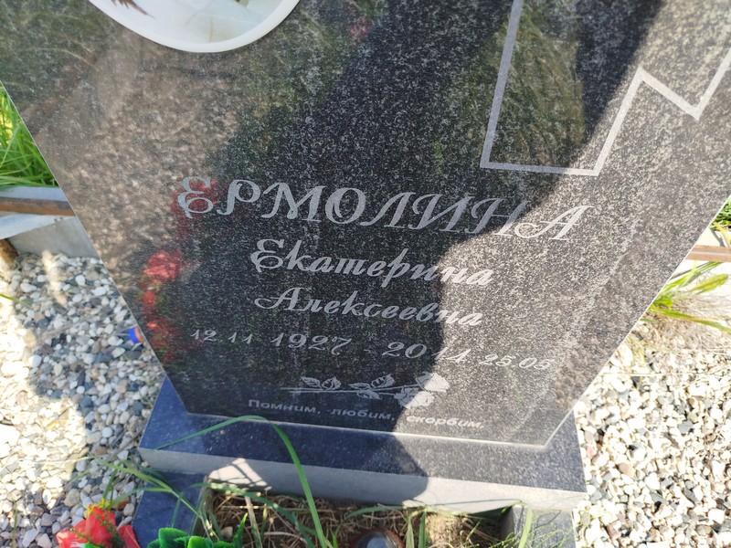 Ермолина