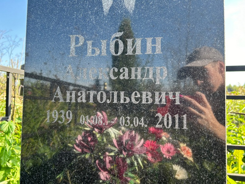 Рыбин