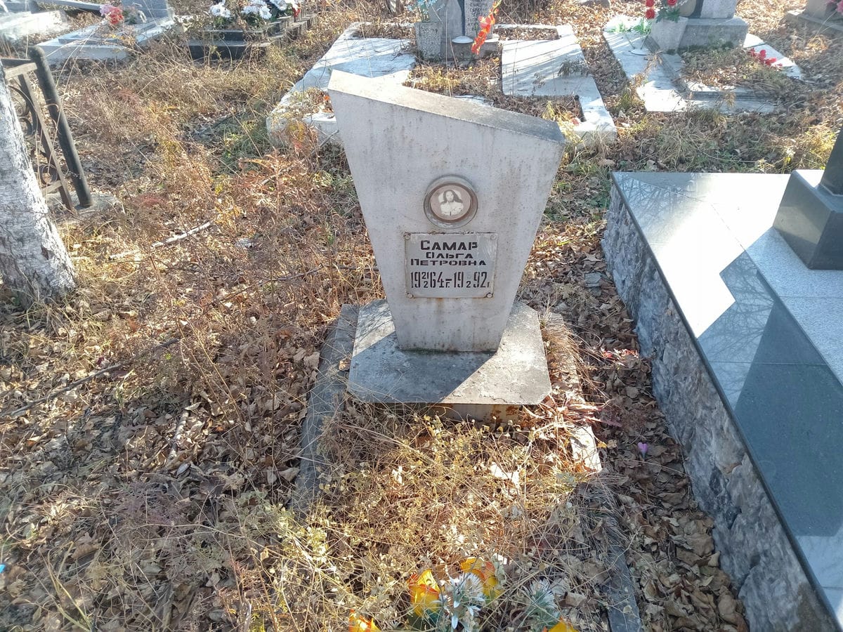 Самар Ольга Петровна