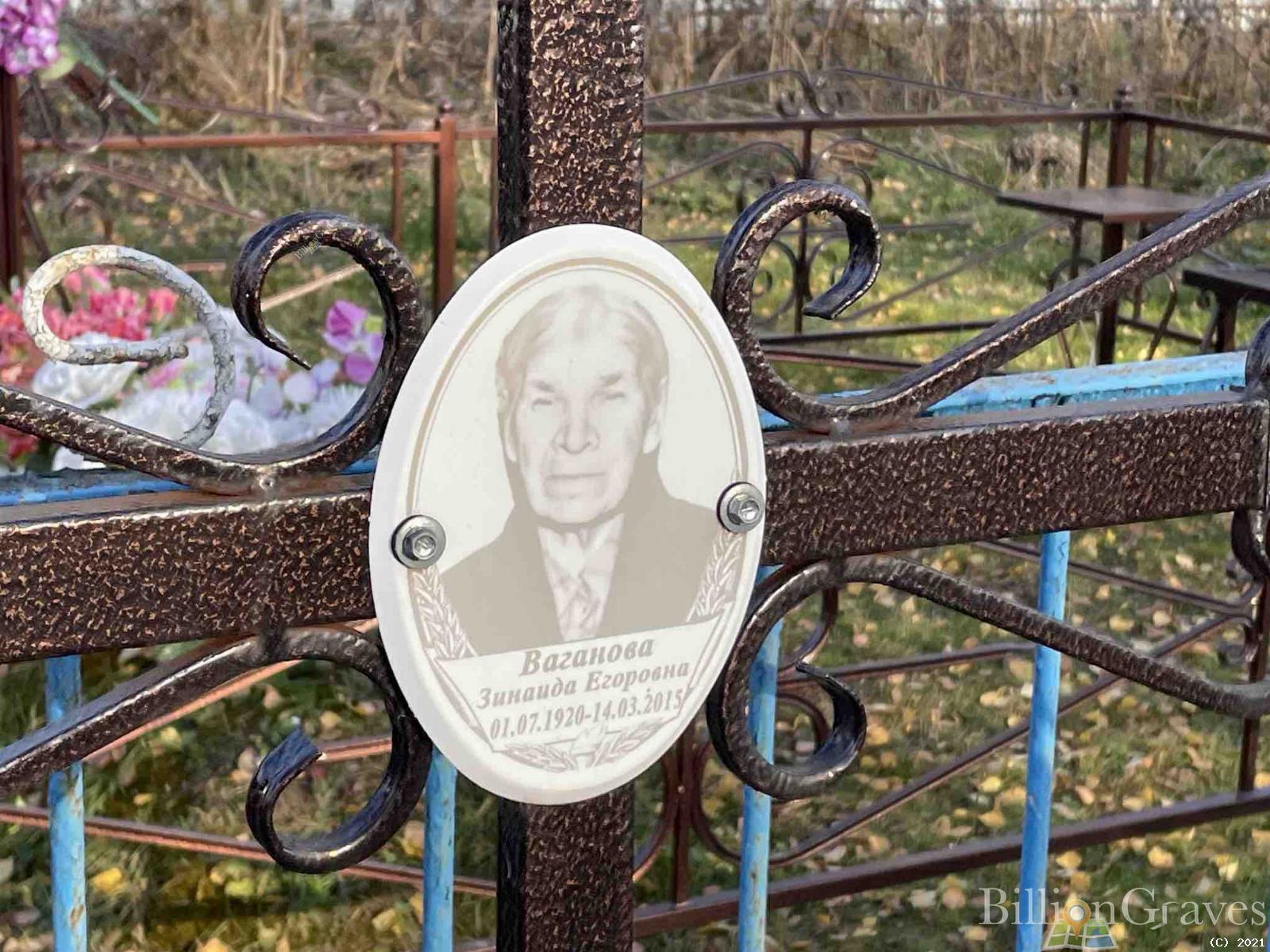 Ваганова Зинаида Егоровна