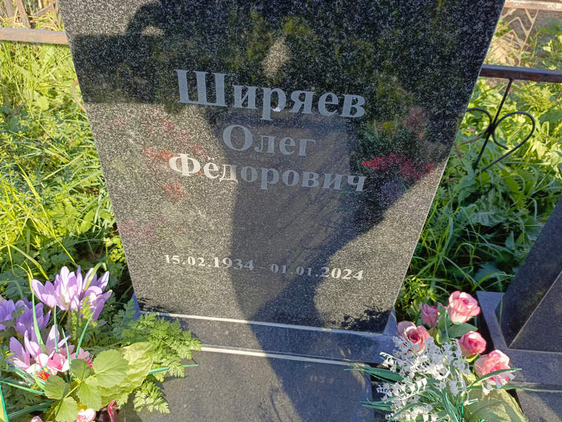 Ширяев