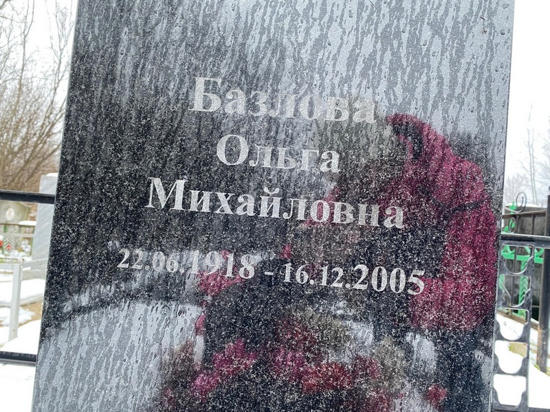 Базлова