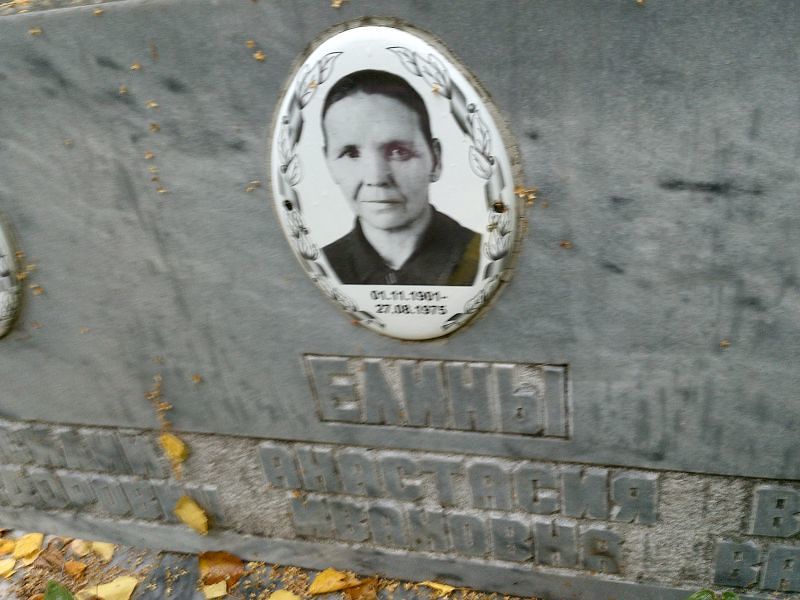 Елина Анастасия Ивановна
