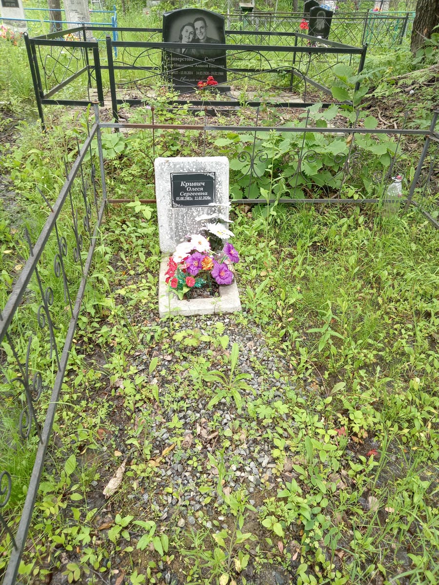 Кривич Олеся Сергеевна