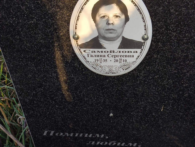 Самойлова