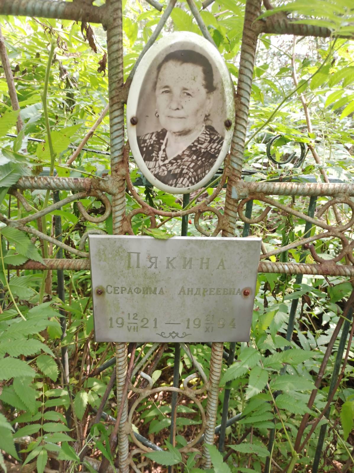 Пякина Серафима Андреевна