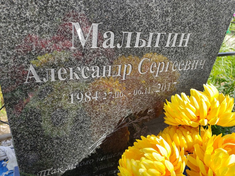 Малыгин