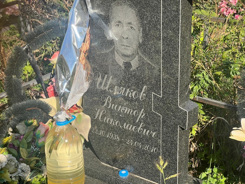 Шляков