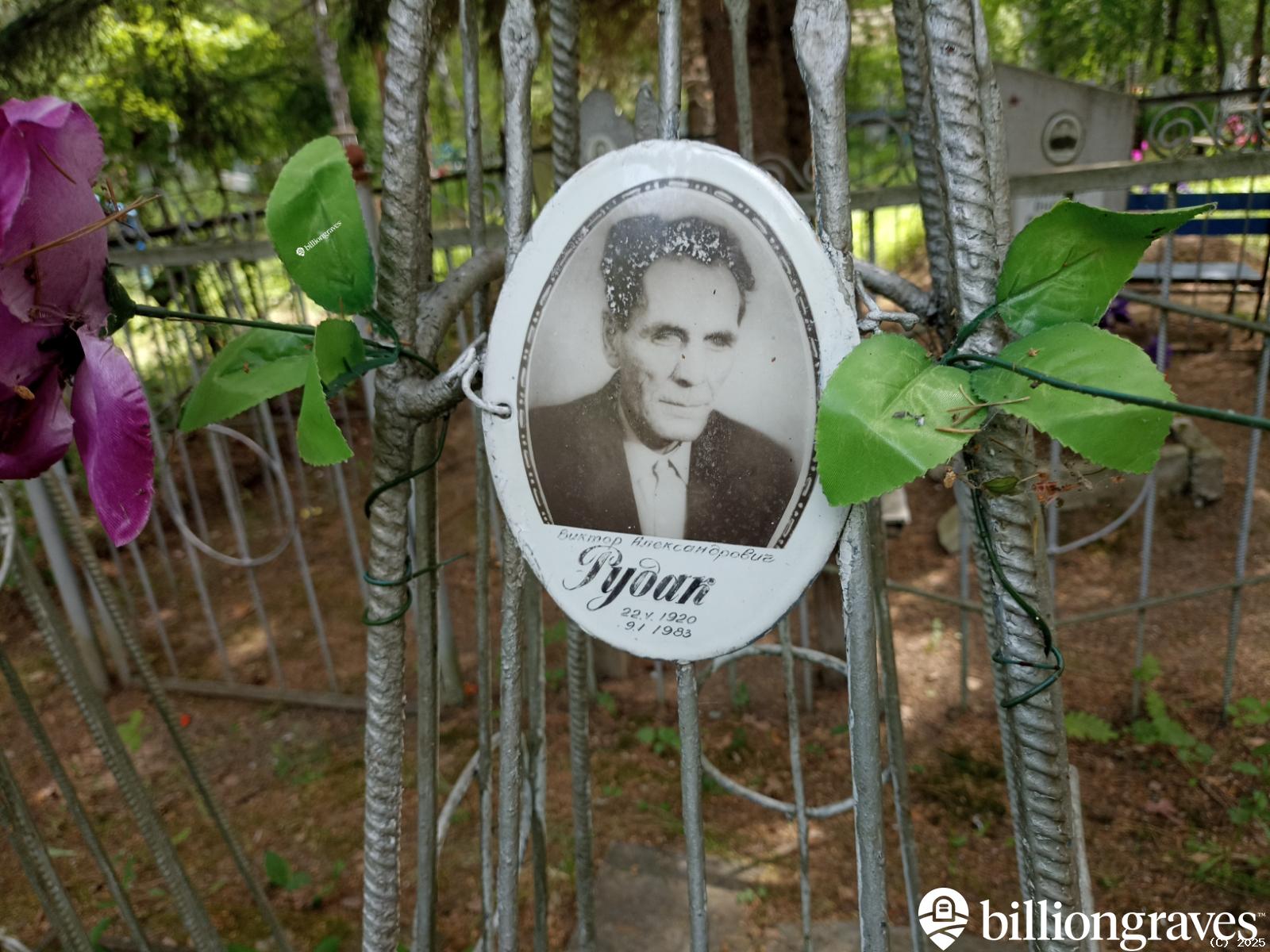 Рудак Виктор Александрович