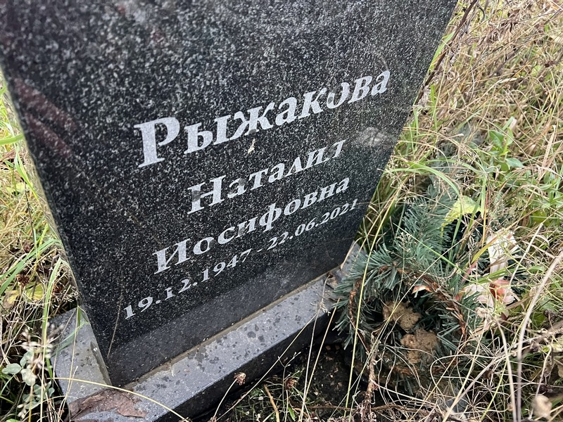 Рыжакова
