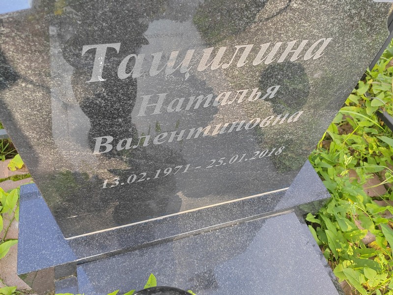 Тащилина