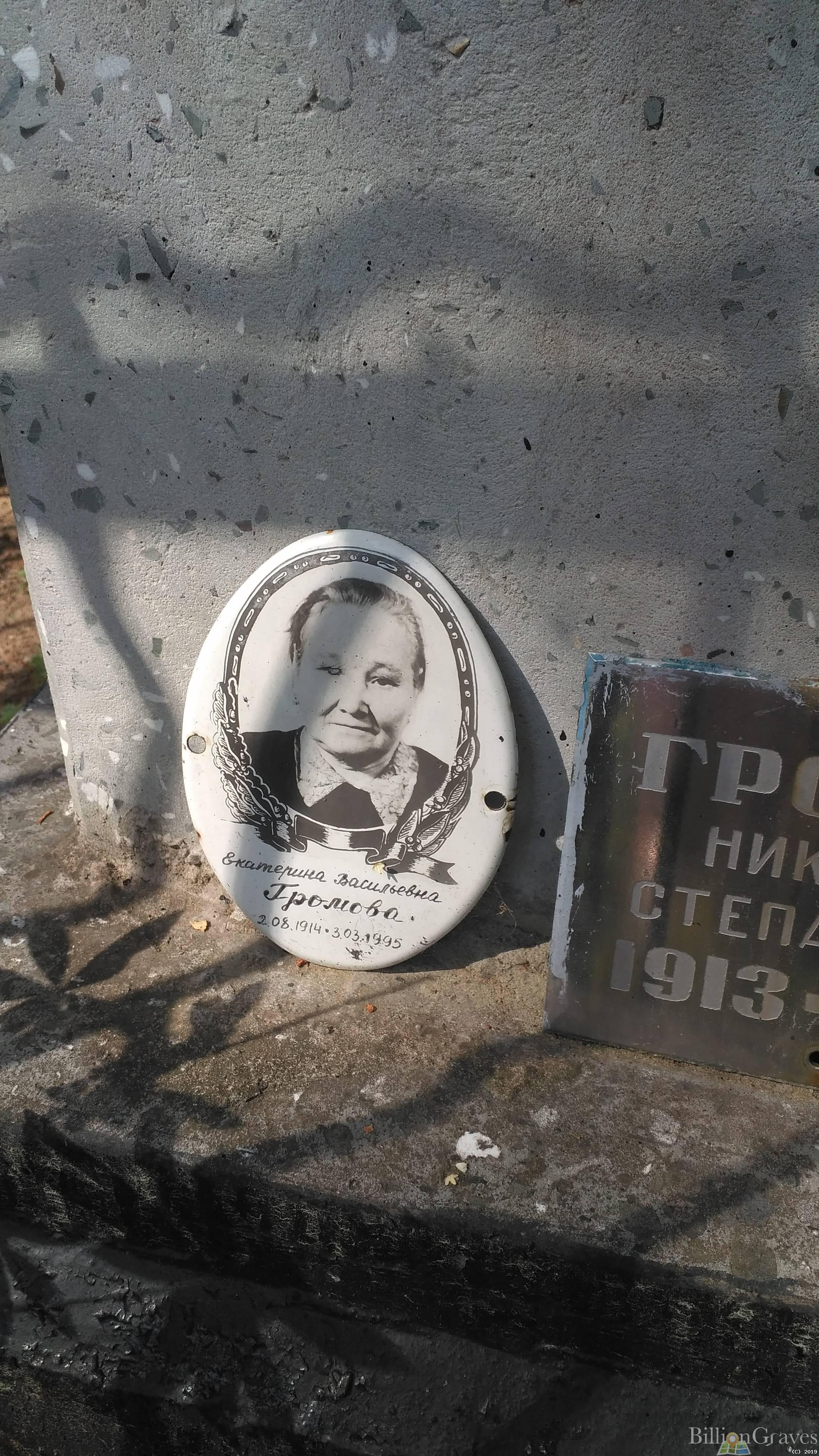 Громова Екатерина Васильевна