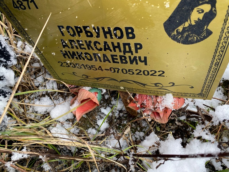 Горбунов