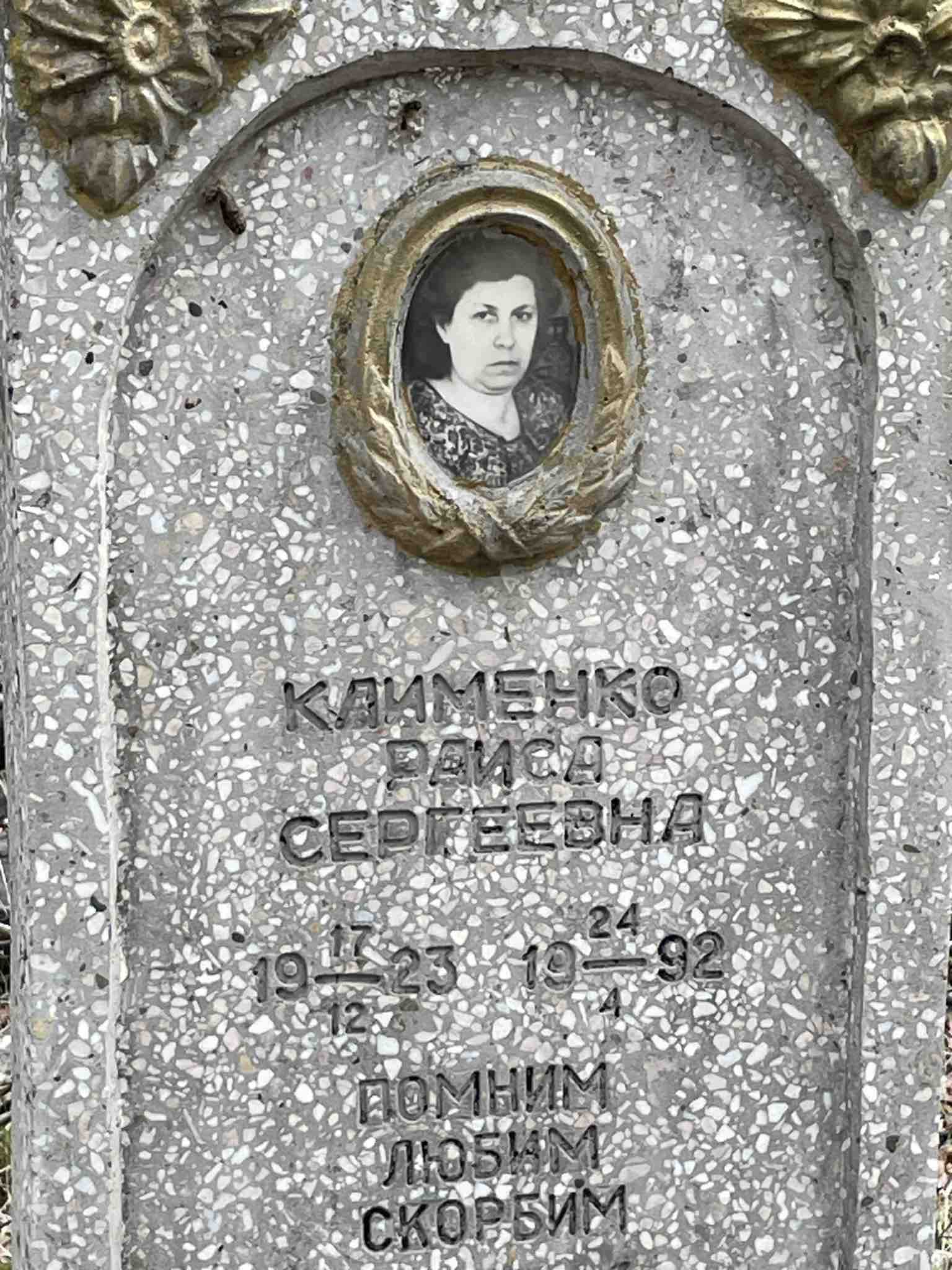 Клименко Раиса Сергеевна