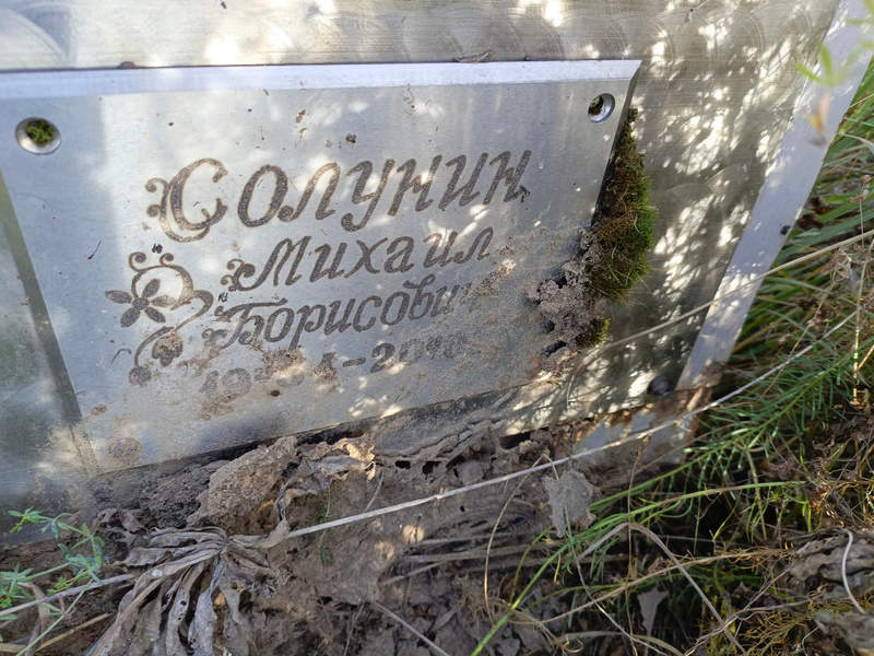 Солунин