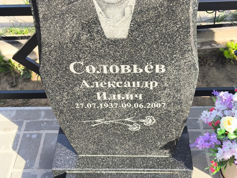 Соловьев