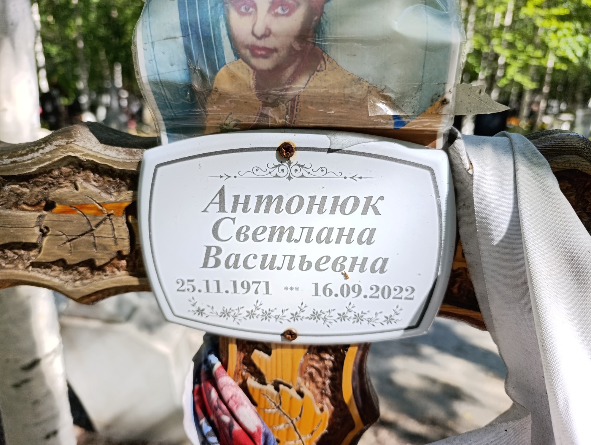Антонюк Светлана Васильевна