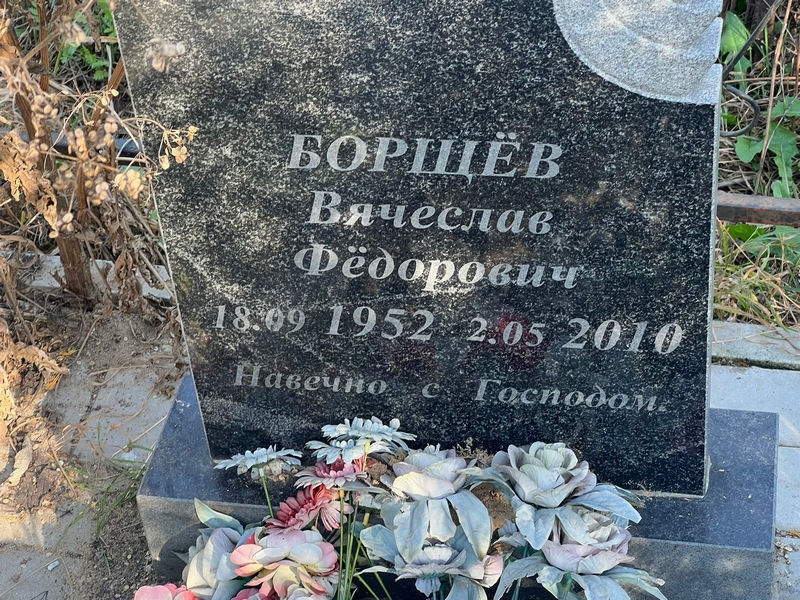 Борщев