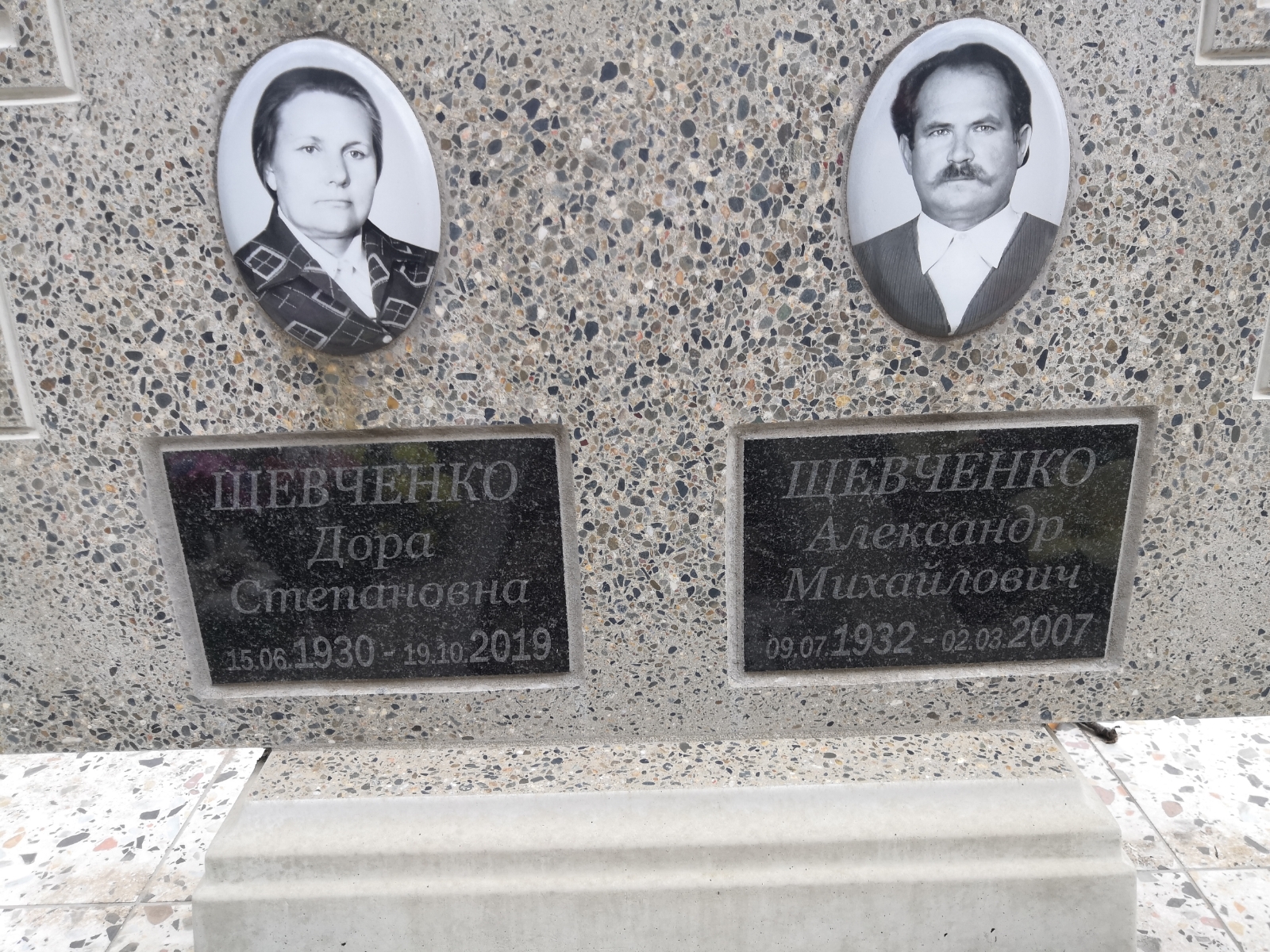 Шевченко Дора Степановна