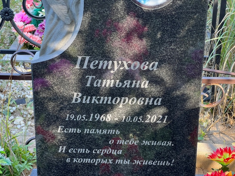 Петухова