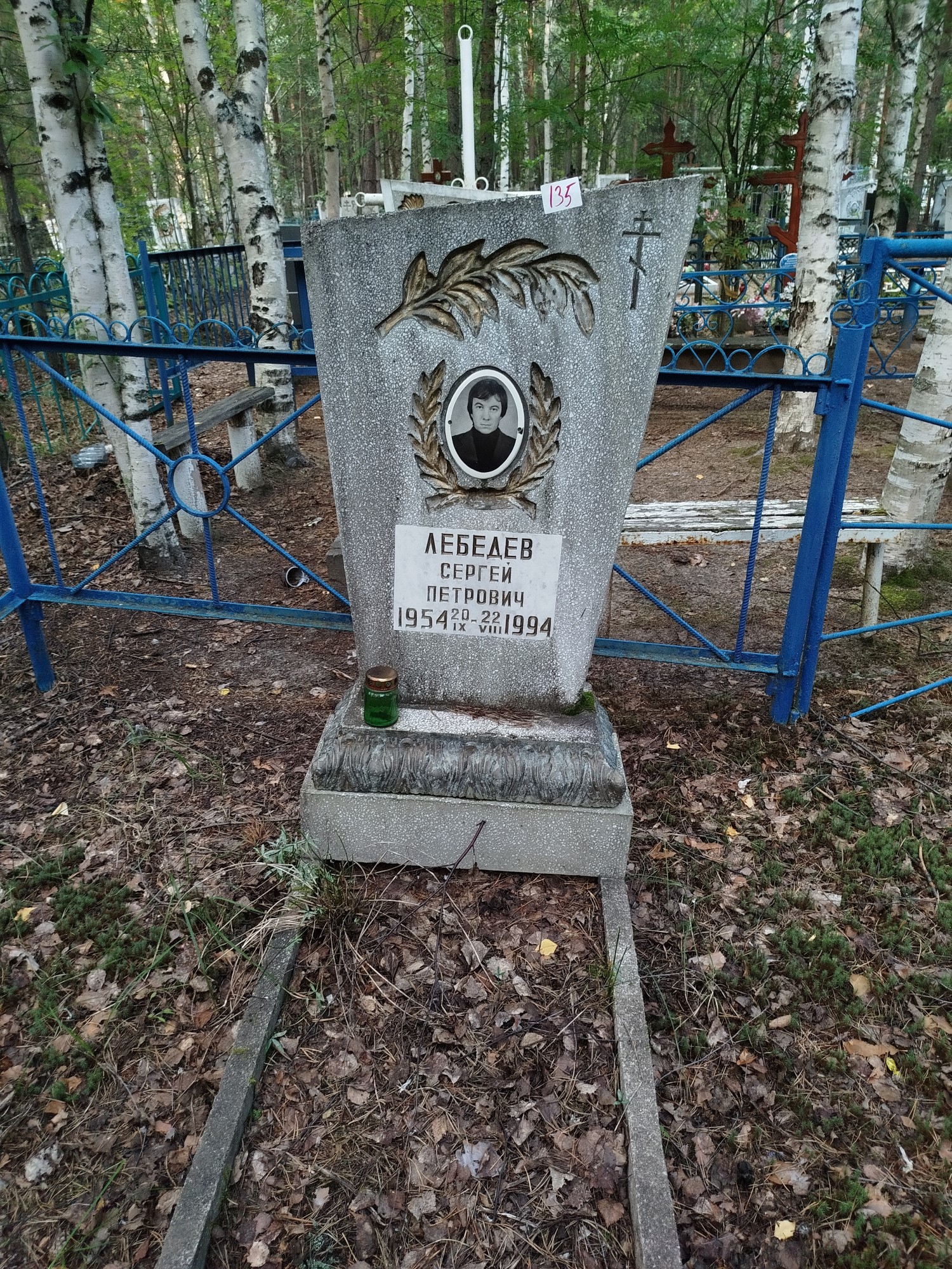 Лебедев Сергей Петрович