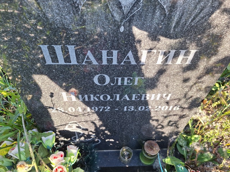 Шанагин
