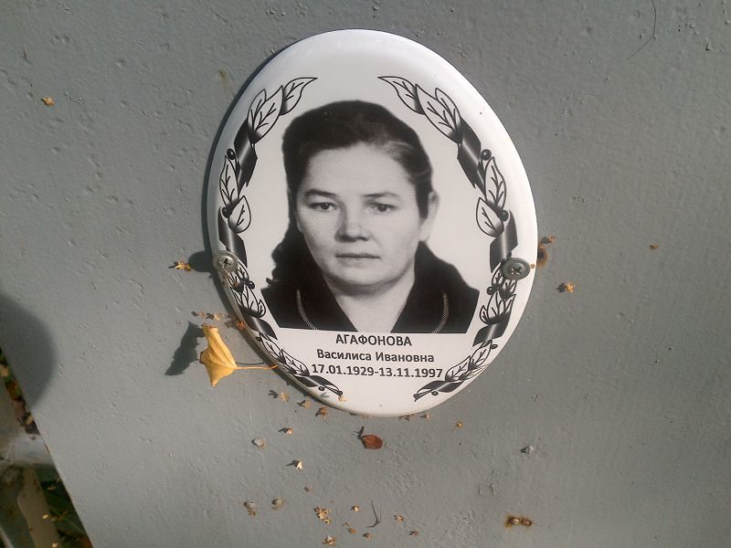 Василиса Агафонова Ивановна