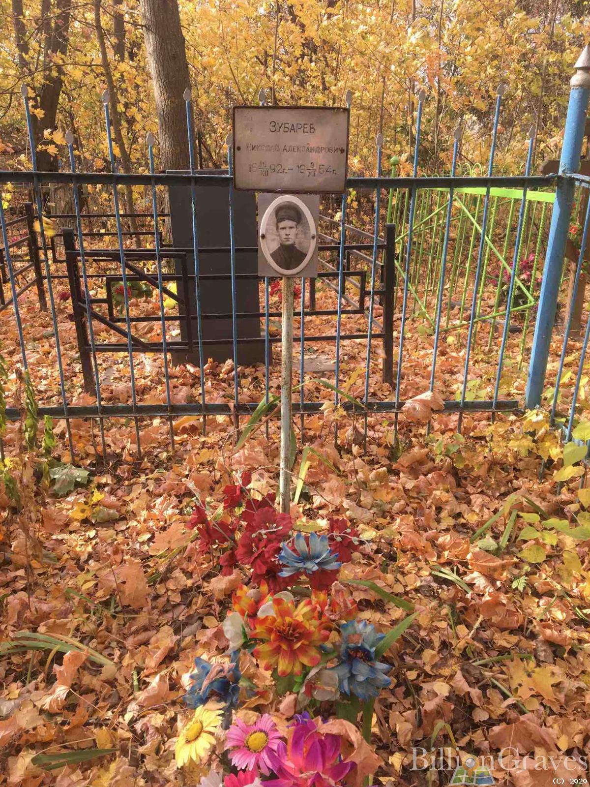 Зубарев Николай Александрович