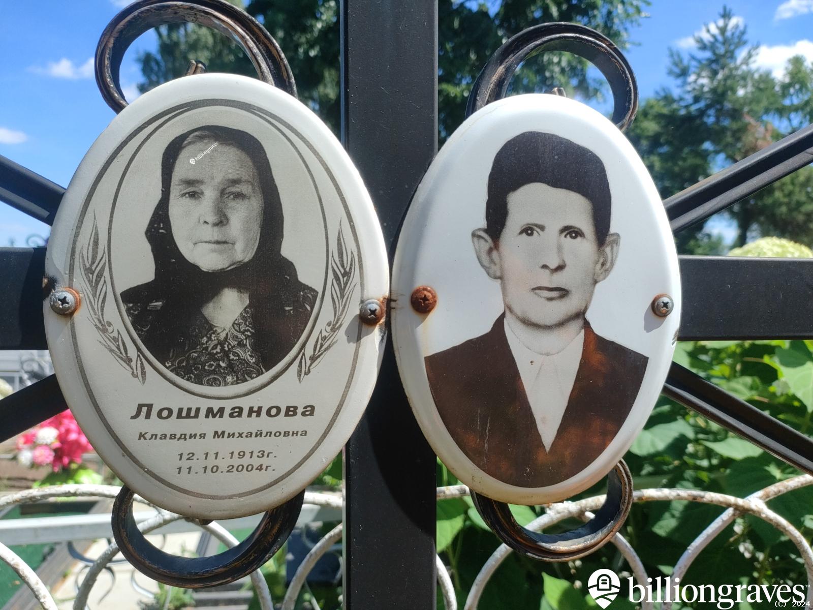 Лошманова Клавдия Михайловна