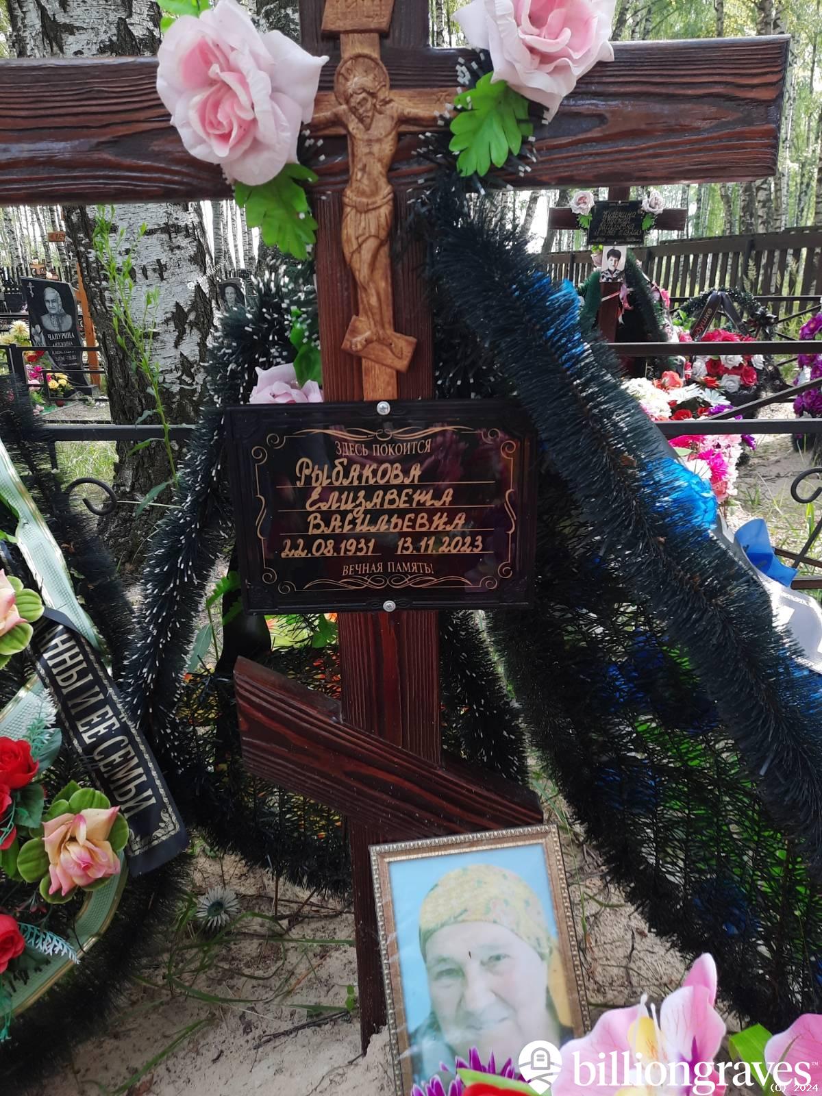 Рыбакова Елизавета Васильевна