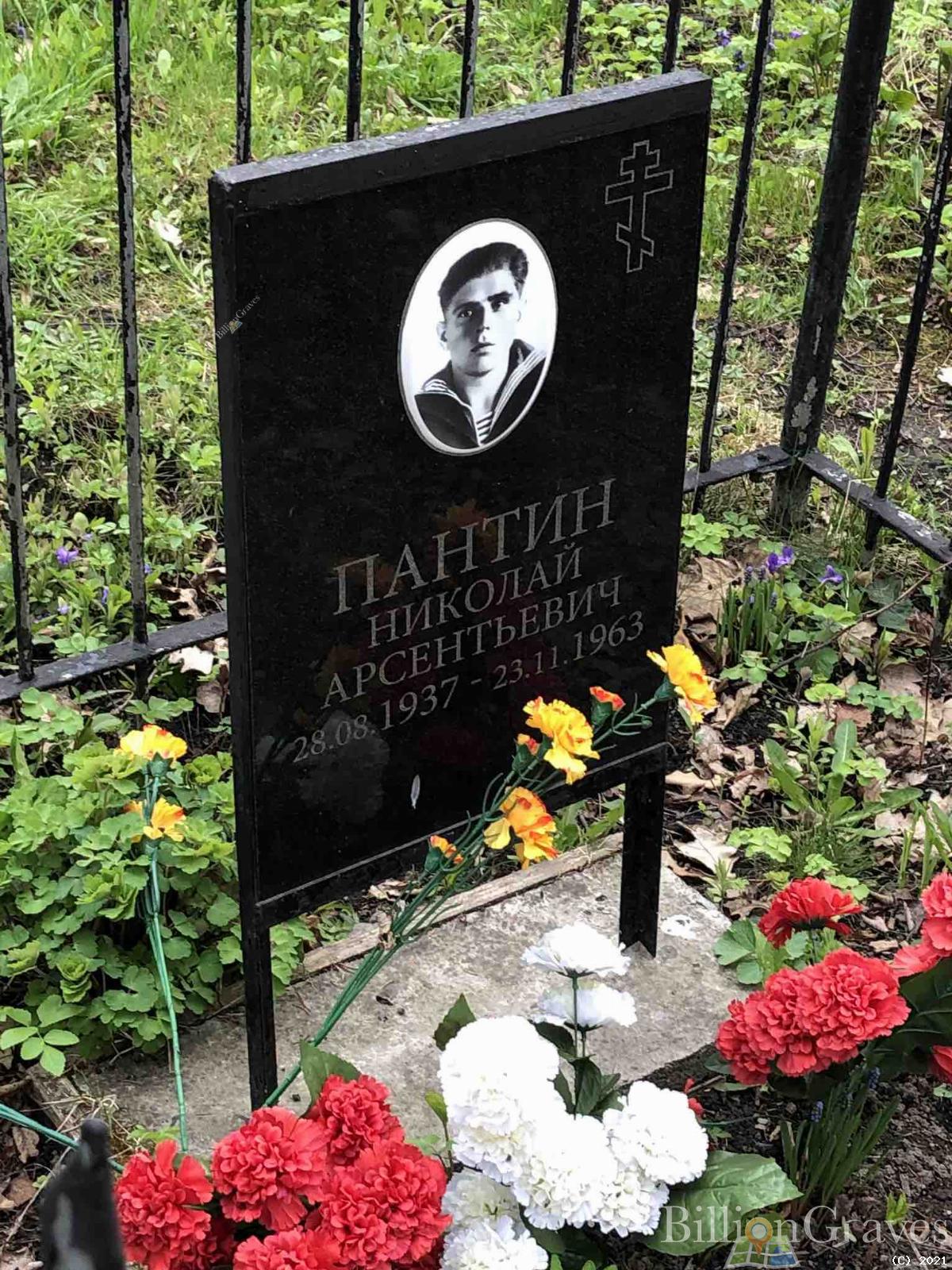 Пантин Николай Арсеньевич