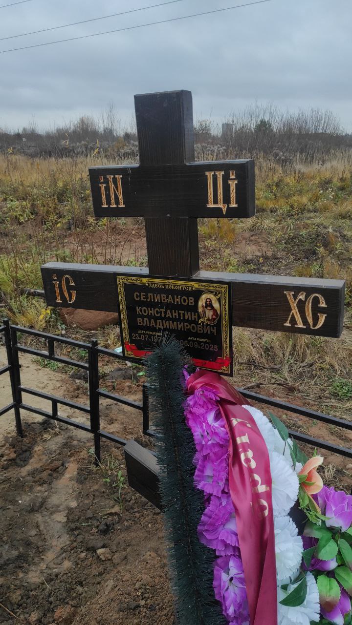Селиванов