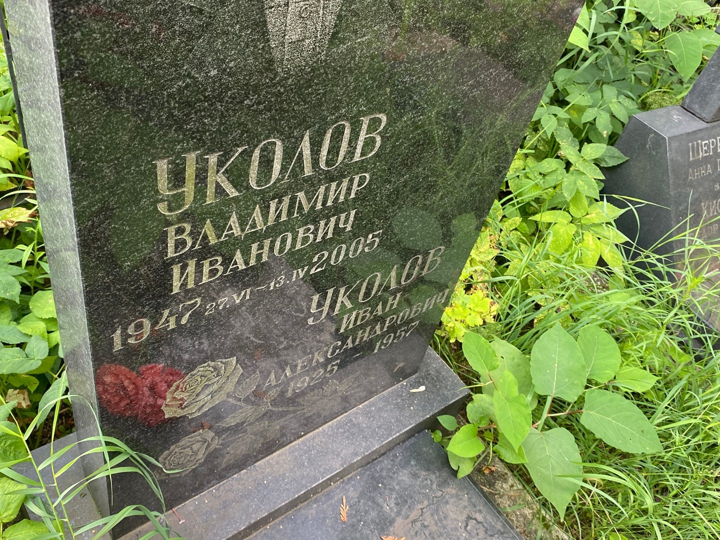 Уколов