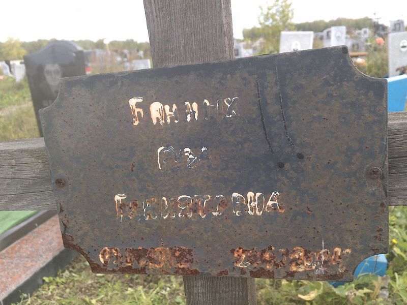 Руза Банных Гиниятовна