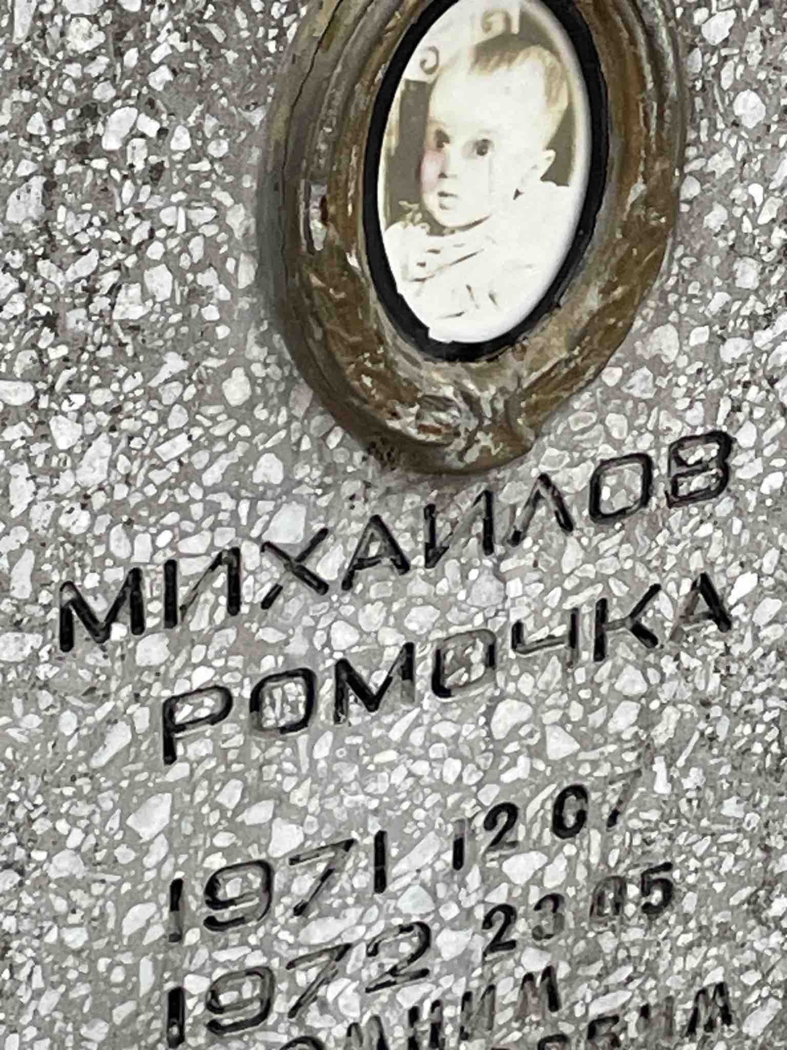 Михайлов Роман