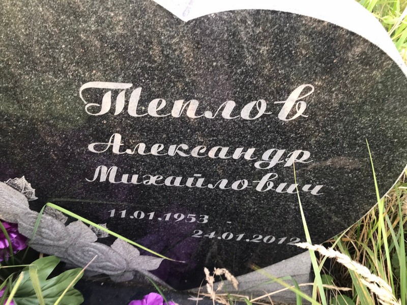 Теплов