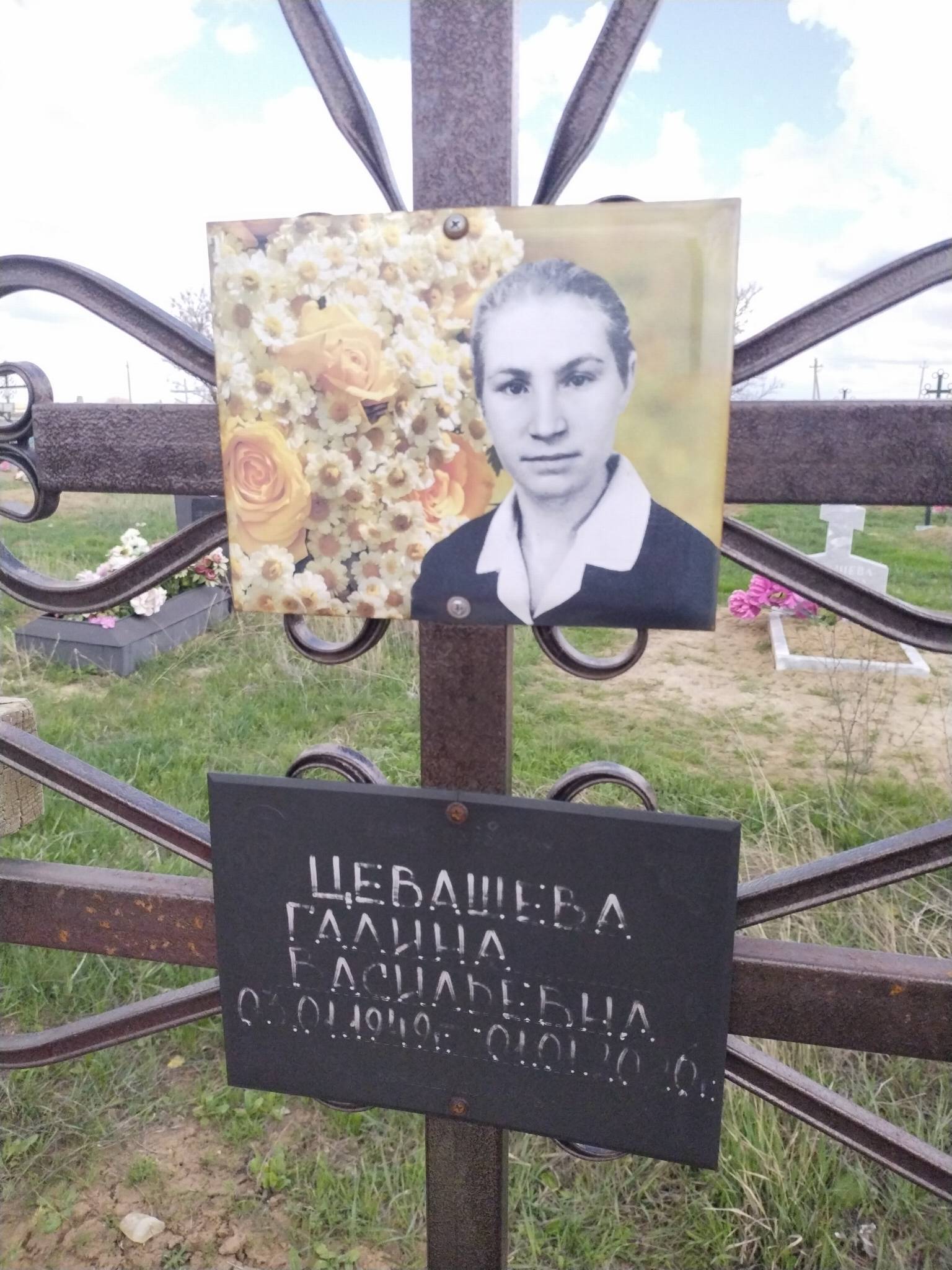 Цевашева Галина Васильевна