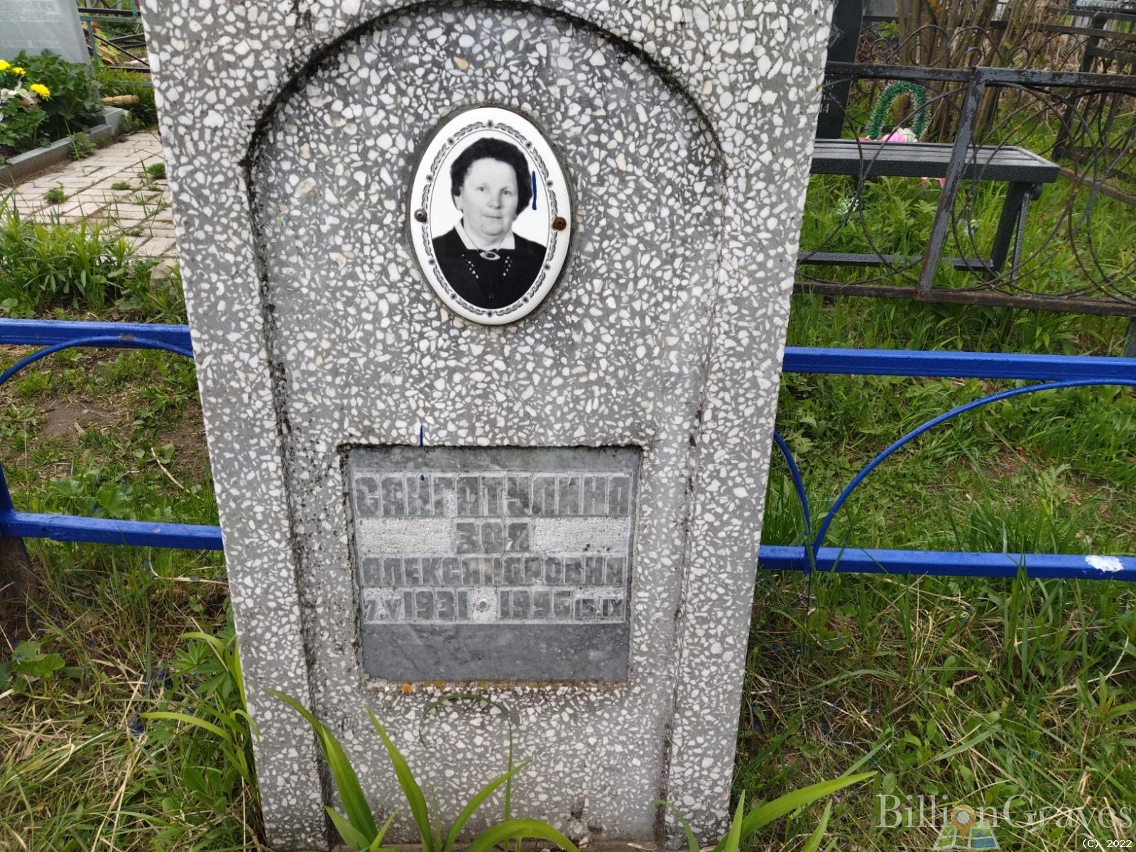 Сангатулина Зоя Александровна