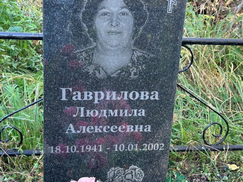 Гаврилова