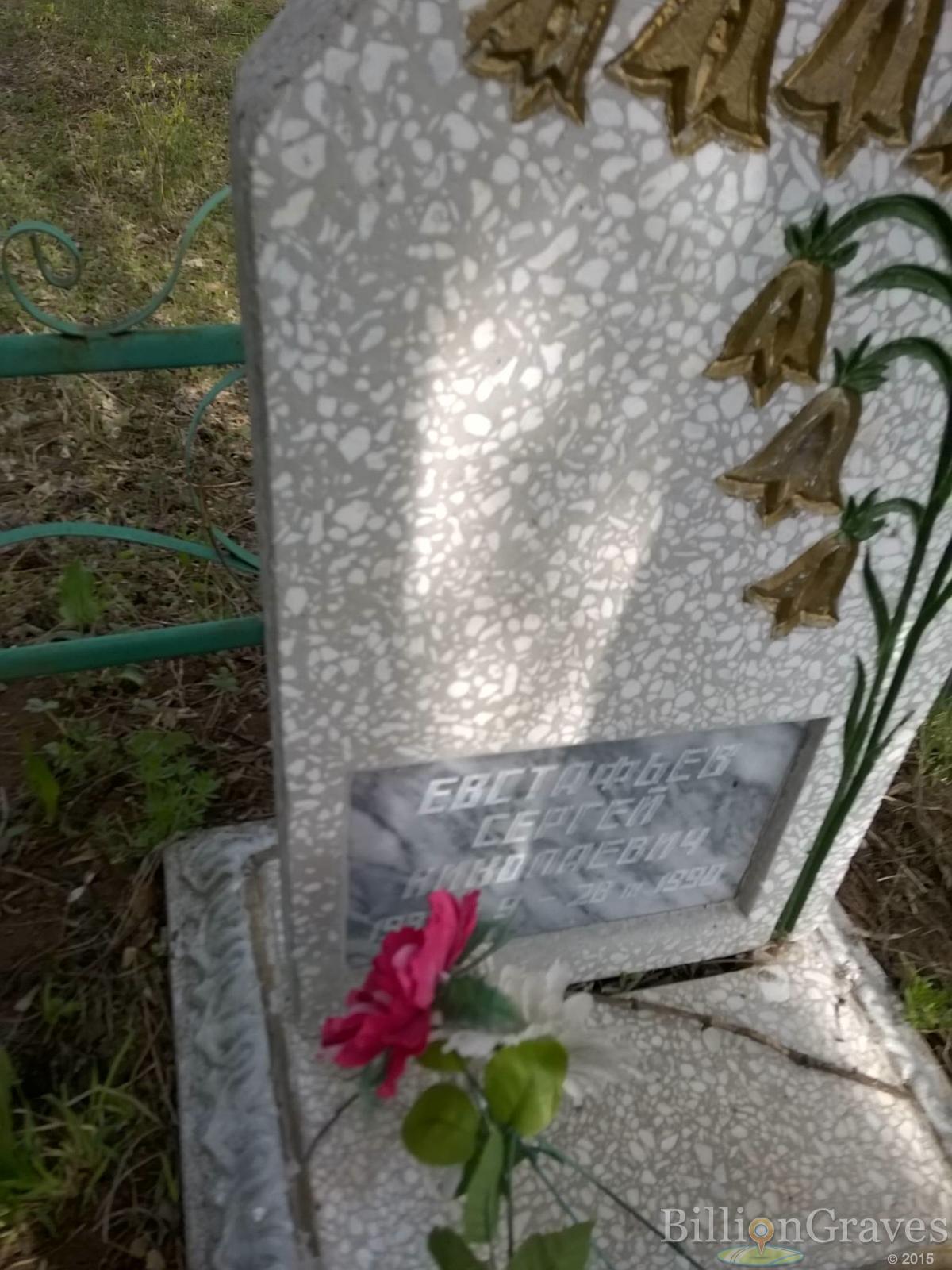 Евстафьев Сергей Николаевич