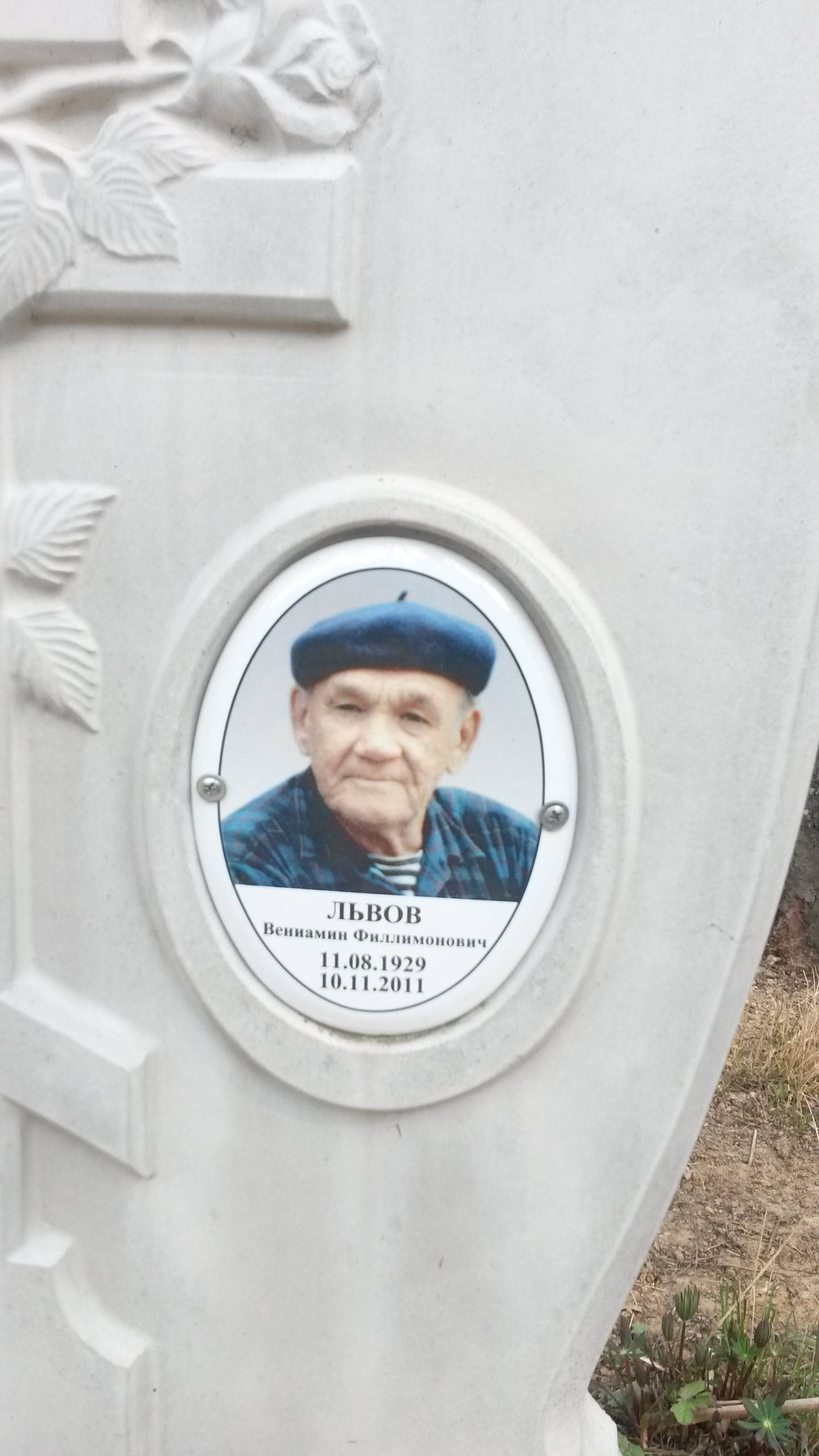 Львова Лидия Петровна