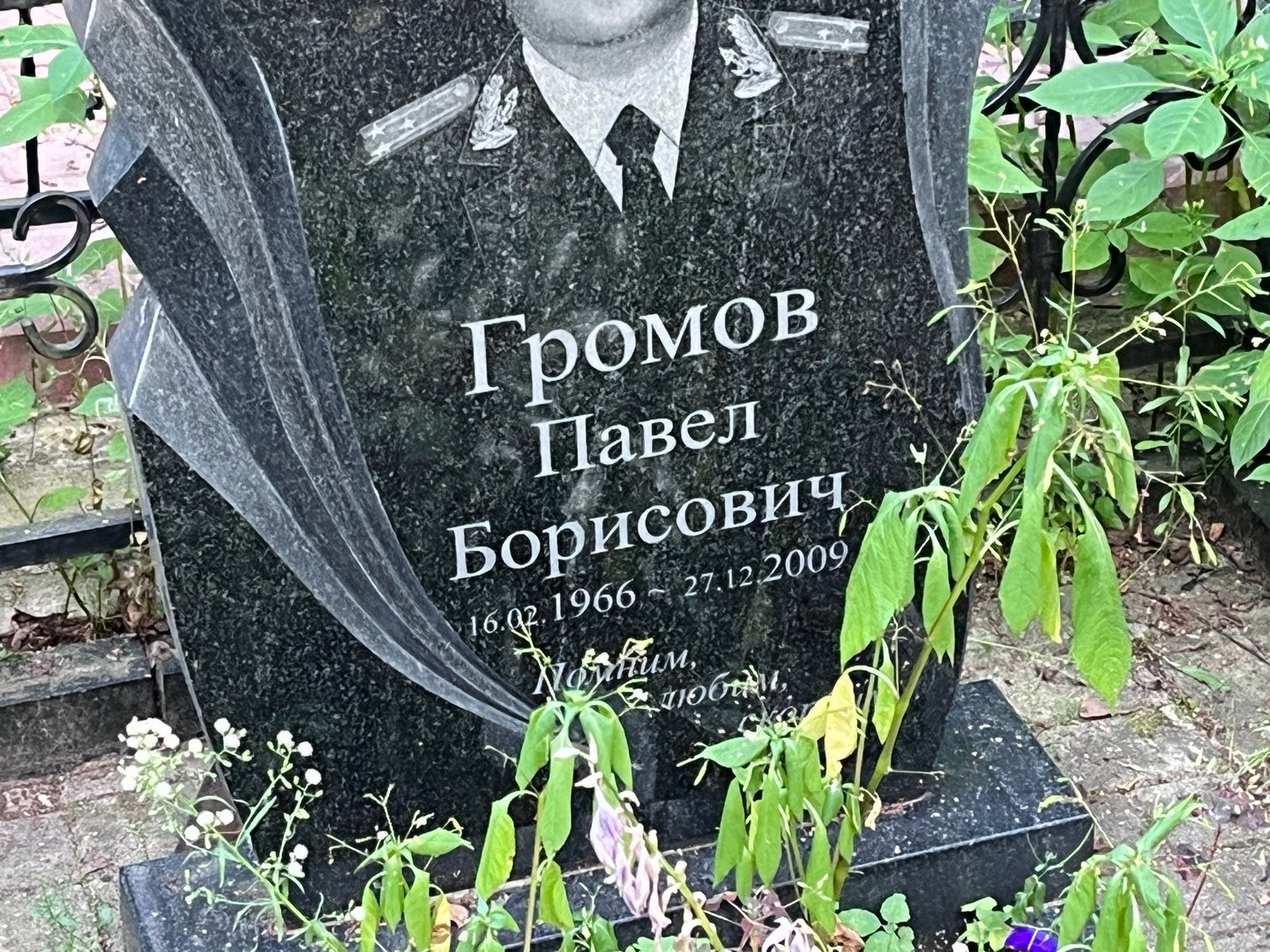 Громов