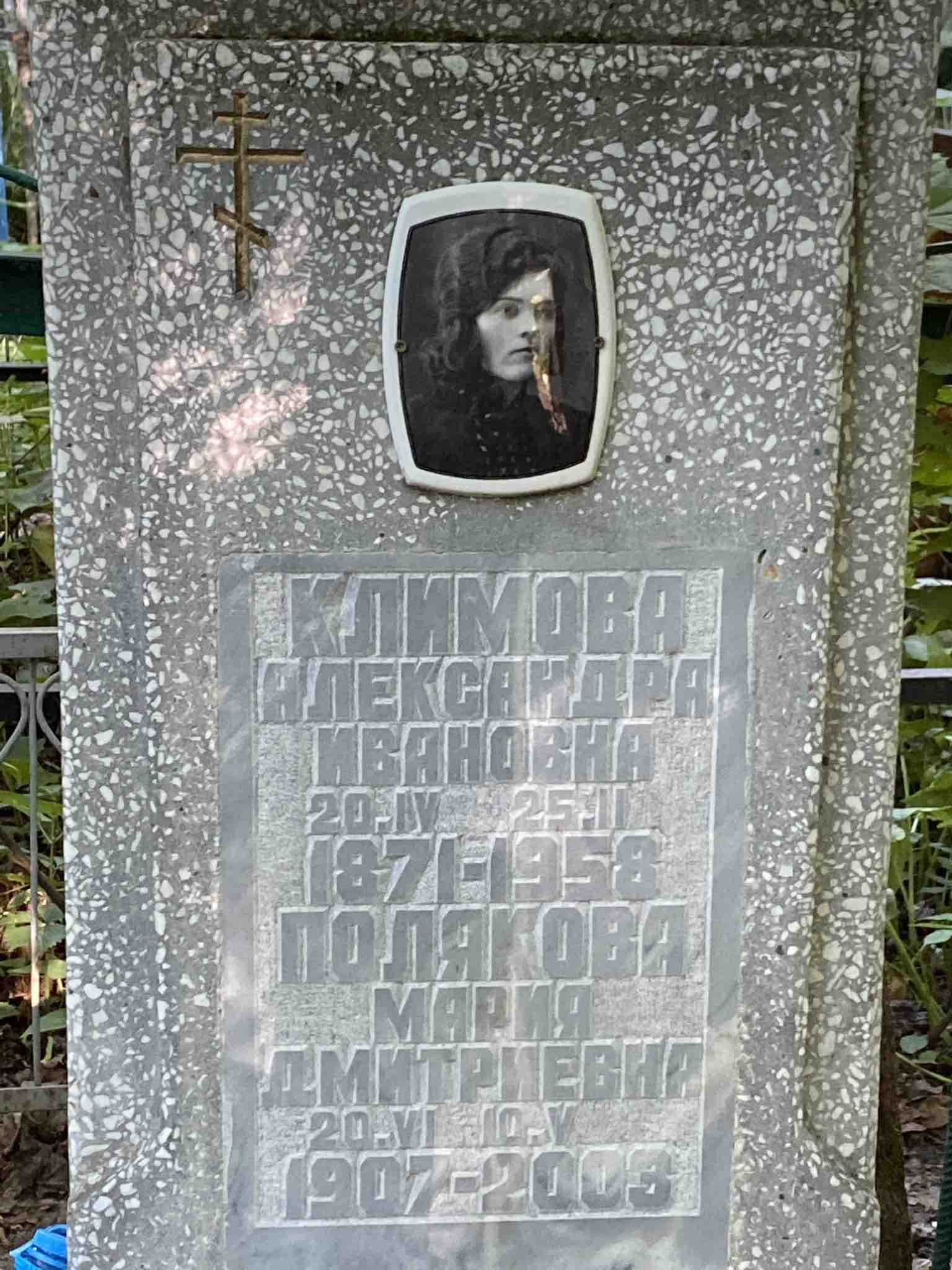 Полякова Мария Дмитриевна