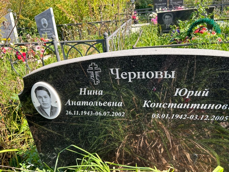 Чернова