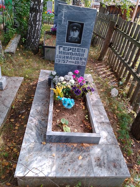 Герцен Николай Данилович