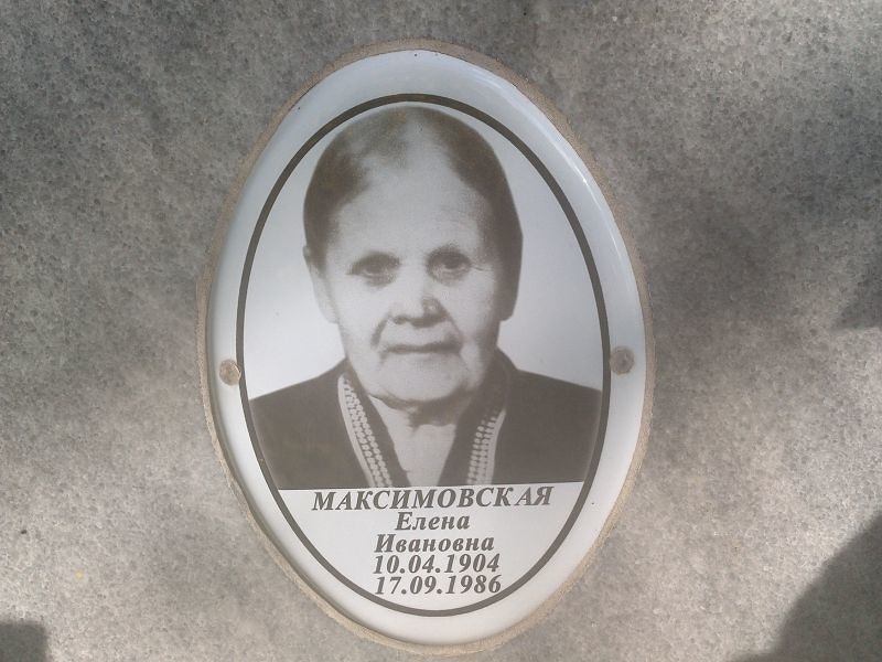 Максимовская